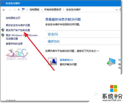 windows10正版系统小盾牌图标怎么删除，步骤7