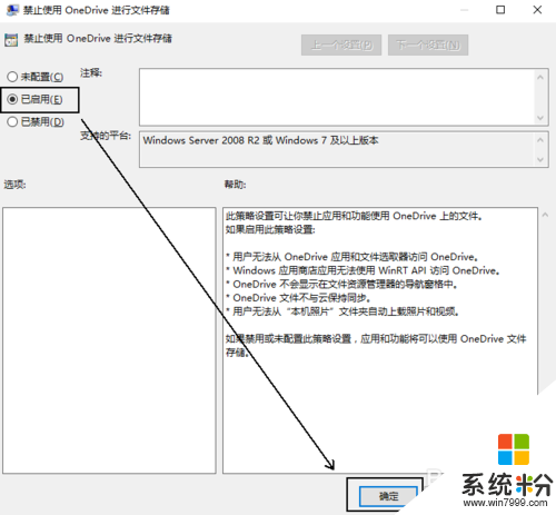 win10怎么彻底关闭OneDrive,win10彻底关闭OneDrive的方法，步骤3