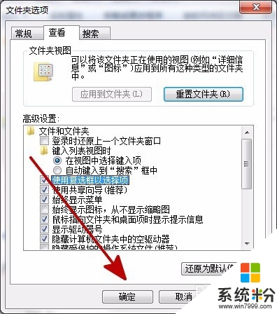 电脑文件复选框怎么设置,电脑设置文件复选框的方法，步骤9