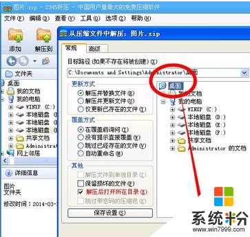 winxp系统解压器怎么用,winxp系统解压器用法，步骤5