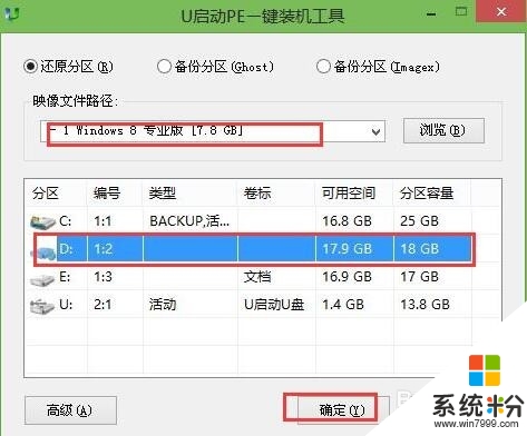 怎么安装win10\win8双系统,电脑安装win10\win8双系统的方法，步骤5