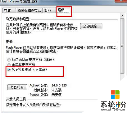 win7係統如何關閉自動更新Flash player