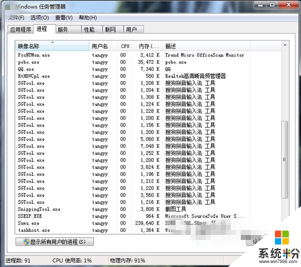 win7系统sgtool.exe进程怎么禁用,win7系统sgtool.exe进程关闭方法，步骤1