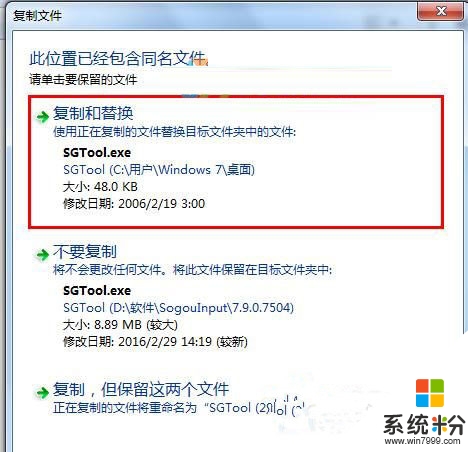 win7系统sgtool.exe进程怎么禁用,win7系统sgtool.exe进程关闭方法，步骤5