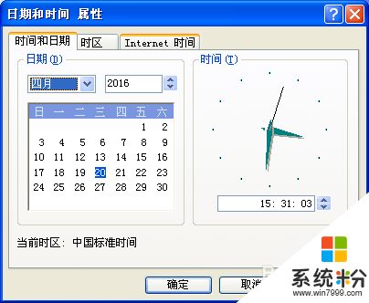 windowsxp系统修改日期\时间的最简单的方法，步骤3