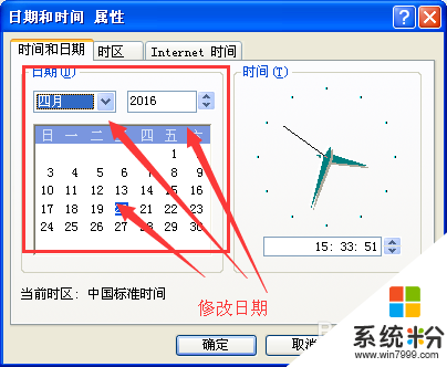 windowsxp系统修改日期\时间的最简单的方法，步骤4