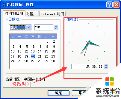 windowsxp係統修改日期\時間的最簡單的方法，步驟5