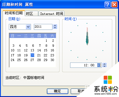 windowsxp系统修改日期\时间的最简单的方法，步骤6