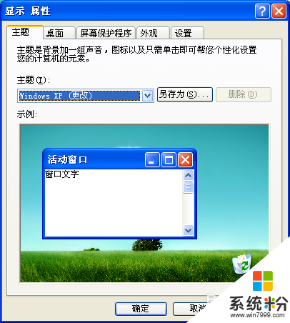 windowsxp屏幕分辨率怎么设置,windowsxp屏幕分辨率设置方法，步骤2