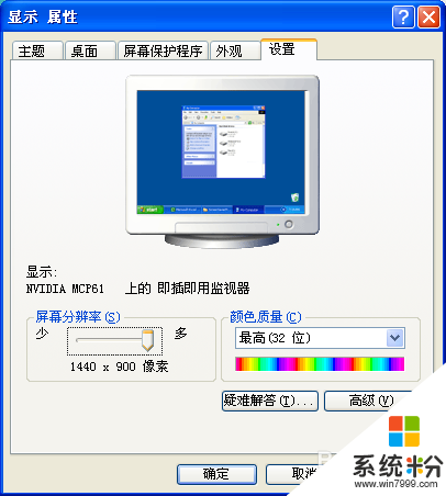 windowsxp屏幕分辨率怎么设置,windowsxp屏幕分辨率设置方法，步骤3