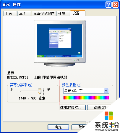 windowsxp屏幕分辨率怎么设置,windowsxp屏幕分辨率设置方法，步骤4