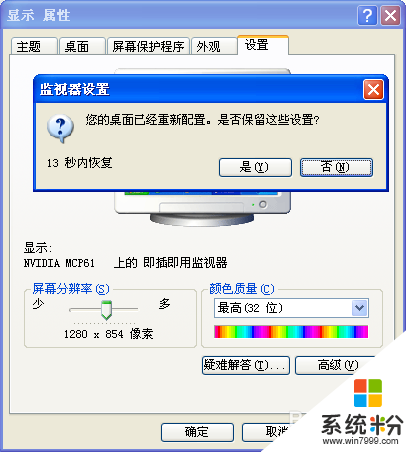 windowsxp屏幕分辨率怎么设置,windowsxp屏幕分辨率设置方法，步骤5