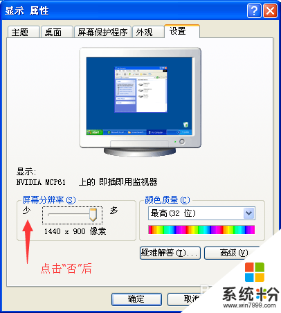 windowsxp屏幕分辨率怎么设置,windowsxp屏幕分辨率设置方法，步骤7
