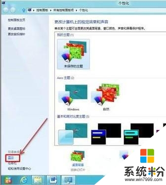 windows8系统字体怎么调整,windows8系统字体怎么改，步骤3