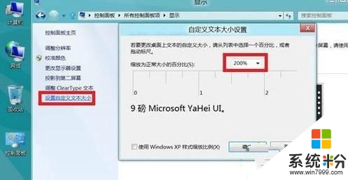 windows8系统字体怎么调整,windows8系统字体怎么改，步骤6