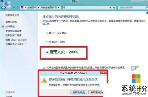 windows8系统字体怎么调整,windows8系统字体怎么改，步骤6