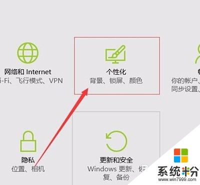 win10电脑屏保怎么设置,win10设置电脑屏保的方法，步骤3