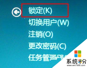 win8係統如何快速鎖屏,win8實現快速鎖屏的方法，步驟2