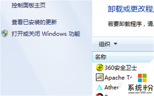 win7係統自帶的經典遊戲如何找回,win7自帶經典遊戲恢複的方法，步驟4