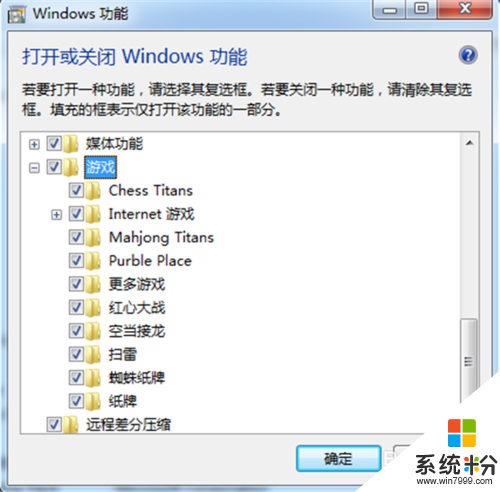 win7係統自帶的經典遊戲如何找回,win7自帶經典遊戲恢複的方法，步驟5