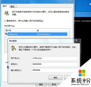 windows7怎麼設置讓電腦自動登陸,windows7設置自動登陸的方法，步驟4