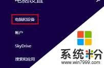 win8的網絡類型怎麼修改,win8網絡類型修改方法，圖2