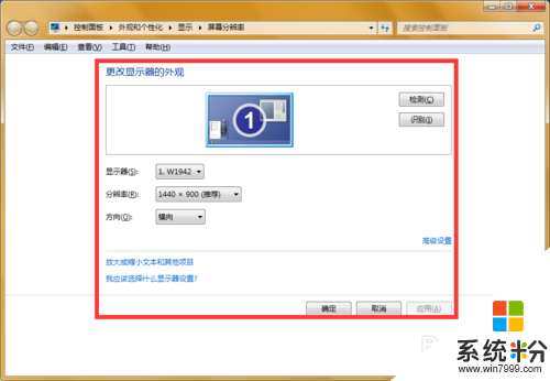 windows7從控製麵板設置屏幕分辨率的方法，步驟4