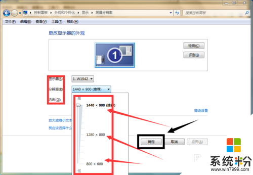 windows7从控制面板设置屏幕分辨率的方法，步骤5