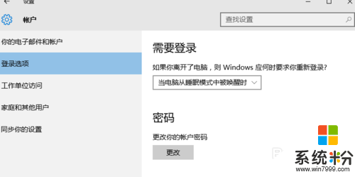 windows10开机密码怎么设置，步骤3