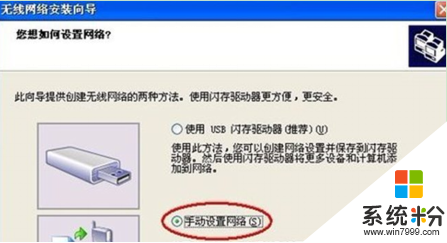 winxp怎麼添加無線網絡,winxp添加無線網絡的方法，步驟5