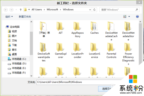 win8開始菜單怎麼創建,win8創建開始菜單的方法，步驟2