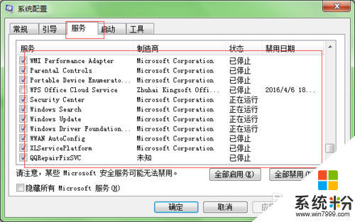 win7查看后台启动软件的方法,win7怎么查看后台启动软件，步骤3