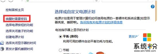 W8.1系统关机后自己开机怎么解决,解决W8.1系统自动开机的方法，步骤2