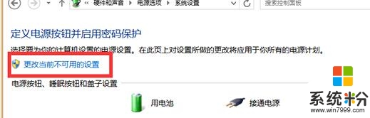 W8.1系统关机后自己开机怎么解决,解决W8.1系统自动开机的方法，步骤2