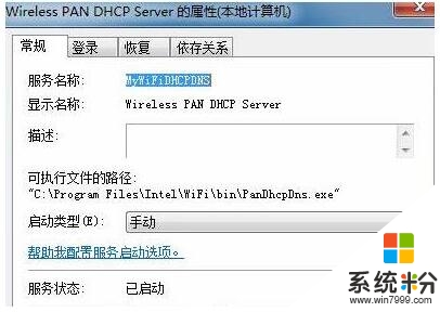 WIN7旗舰版提示“错误1067进程意外终止”怎么回事，步骤7