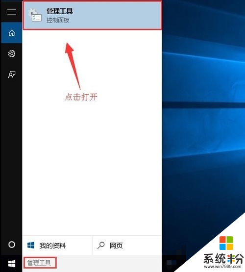 w10家庭版管理员权限怎么获取，步骤1