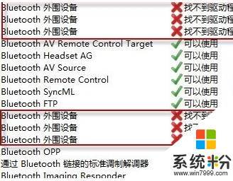 windows7系统蓝牙驱动程序找不到怎么解决，步骤2