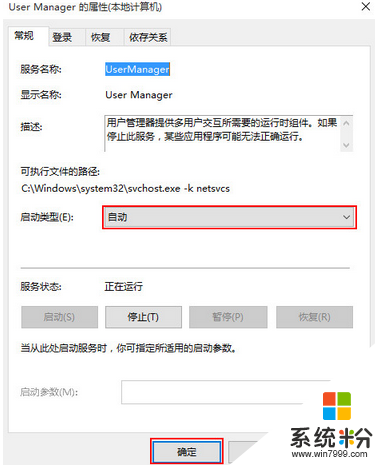 win10开机关键错误怎么回事,win10开机关键错误的解决方法，步骤3