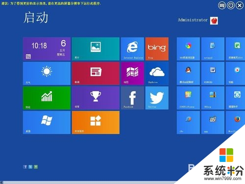 xp係統上怎麼使用win8桌麵【圖文教程】，步驟4