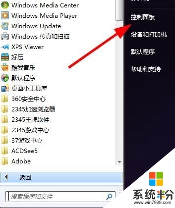 win7电脑如何设置开机密码，步骤1