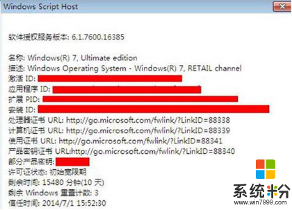 win7系统信息怎么查看,win7系统信息查看方法，步骤2