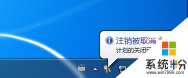 win7係統怎麼取消自動關機,win7係統關閉自動關機的方法,步驟2