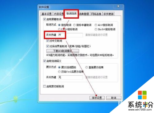 W8系统F8功能按键无法使用怎么办，步骤7