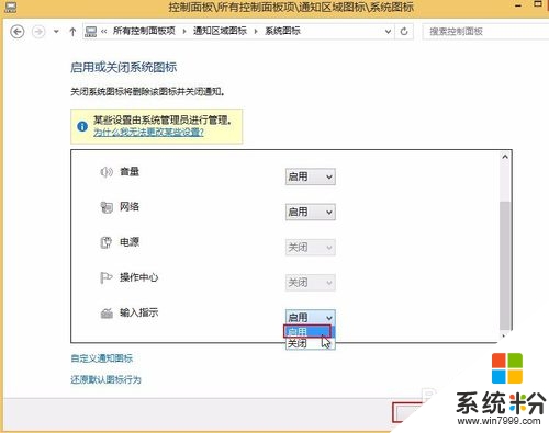 win8语言栏不见了怎么办,win8语言栏找回方法，步骤4