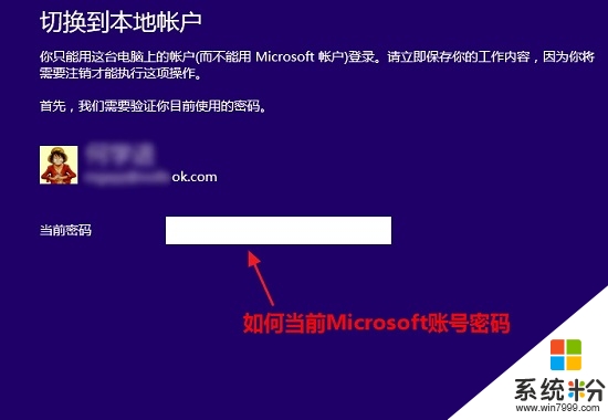 win8.1本地賬戶怎麼切換,win8.1本地賬戶切換方法,步驟4