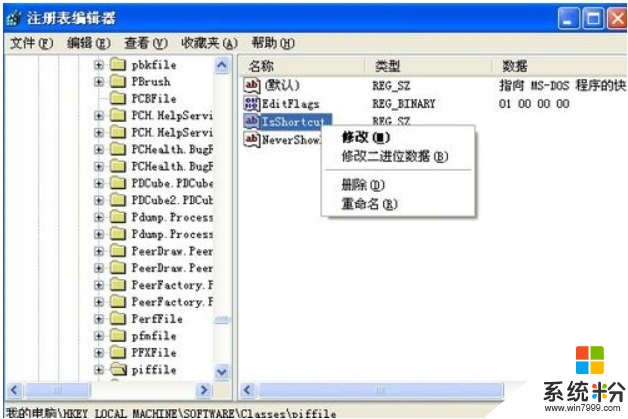 最小的xp系统修改注册表的方法，步骤3