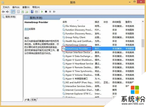 win8系统怎么减少硬盘读写频率，步骤6