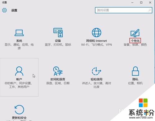 win10怎么设置自动更新壁纸,win10设置自动更新壁纸的方法，步骤3