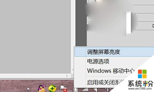 win8系统修改电脑亮度的几种方法，步骤2