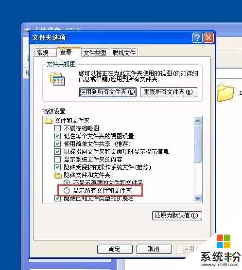 惠普笔记本XP系统隐藏的文件如何显,步骤3